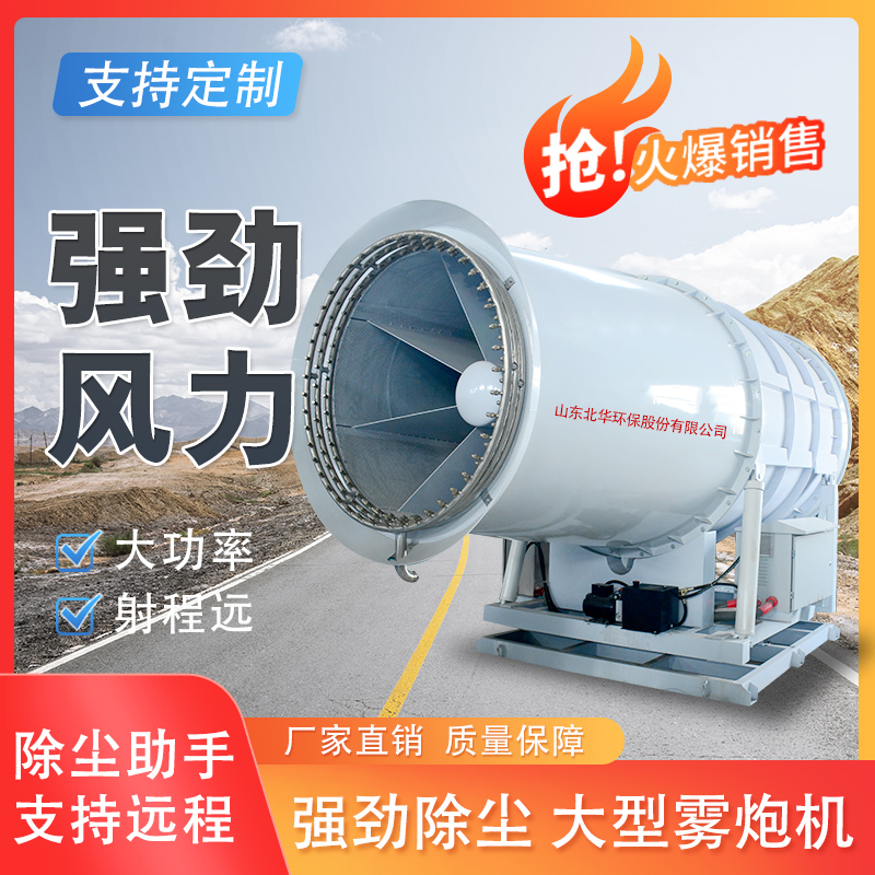 穿透性強(qiáng)城市街道除塵降溫霧炮車(chē)北華環(huán)?，F(xiàn)貨直發(fā)