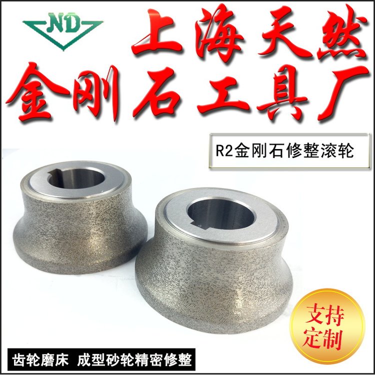 天然金剛石工具廠R2滾輪砂輪修整器服務(wù)7*24小時(shí)