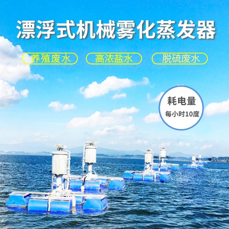 石油化工廢水處理風(fēng)送式機(jī)械霧化蒸發(fā)器高性能支持安裝