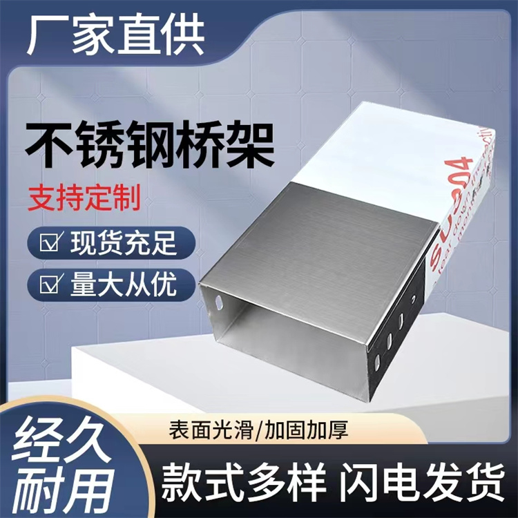 奧拓斯304不銹鋼橋架耐腐蝕使用壽命20年可來(lái)圖定制特殊規(guī)格樣式