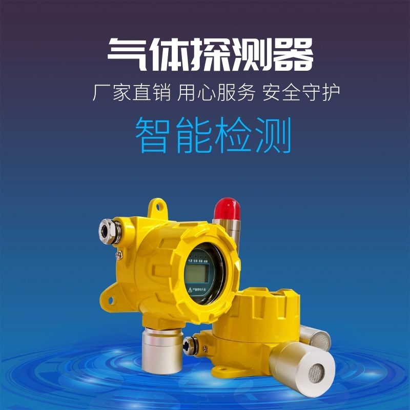 涂料廠可燃油漆氣體報(bào)警器RT防爆新標(biāo)準(zhǔn)可燃?xì)怏w探頭如特安防EX