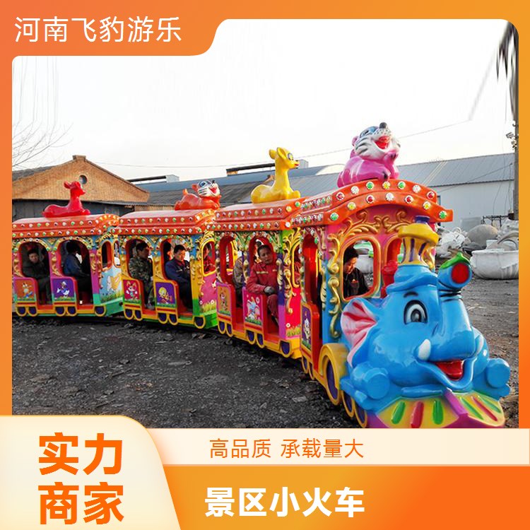 飛豹游樂旅游景點(diǎn)迷你觀光小火車軌道小火車設(shè)備