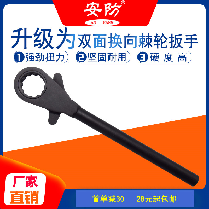 安防牌碳鋼六方棘輪扳手防爆工具無火花手動(dòng)工具梅花換向棘輪扳