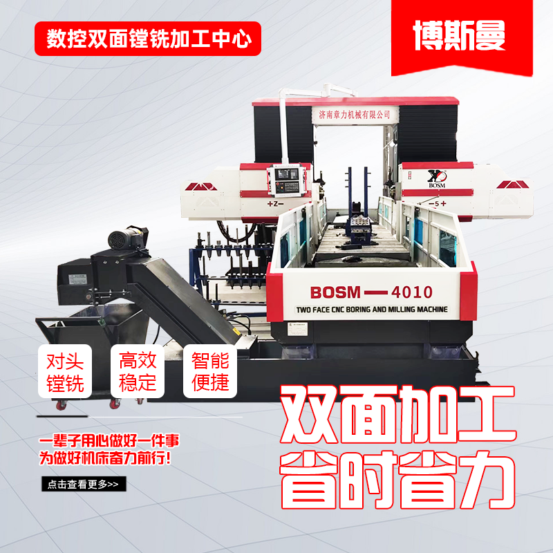 章力機(jī)械博斯曼4米數(shù)控雙面鏜銑加工中心對頭鏜銑床