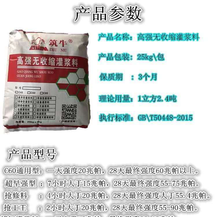 巴南防凍灌漿料價格筑牛二次灌漿料