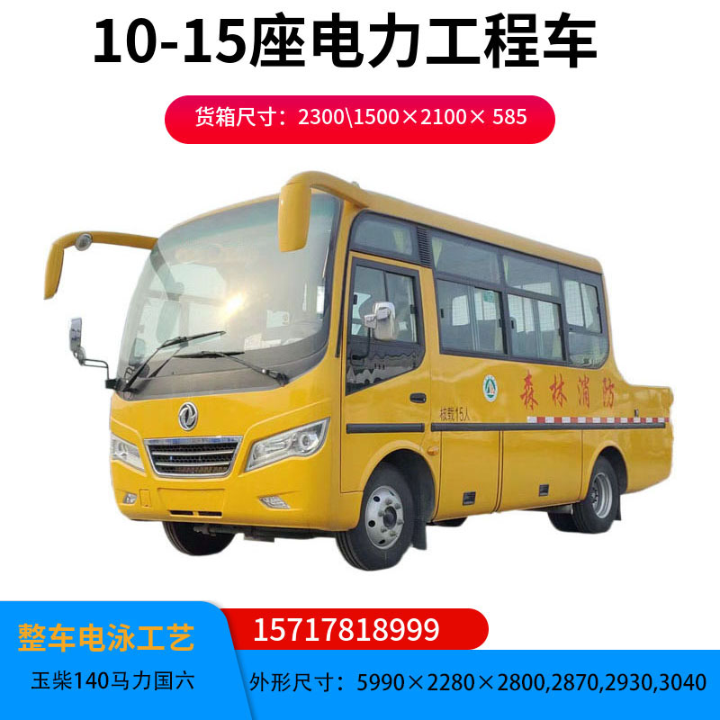 東風(fēng)超龍10-15人電力工程運(yùn)輸車EQ5060XGCT6D電力通信工程搶修車