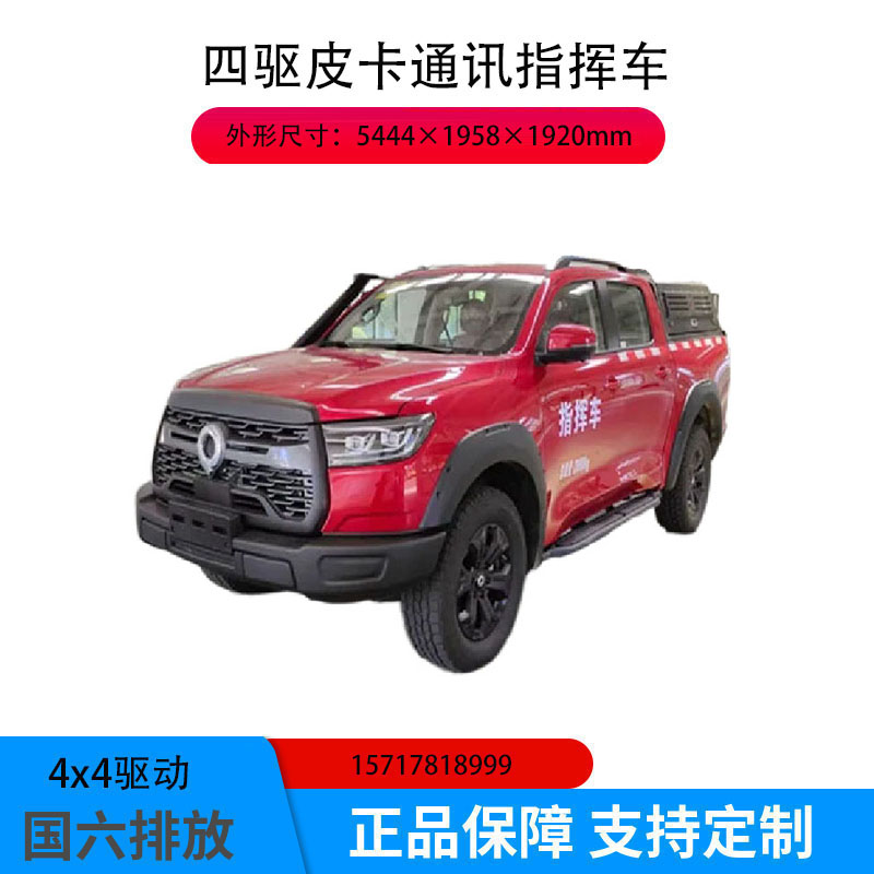 四驅(qū)越野皮卡指揮車長(zhǎng)城炮5座雙排器材消防車