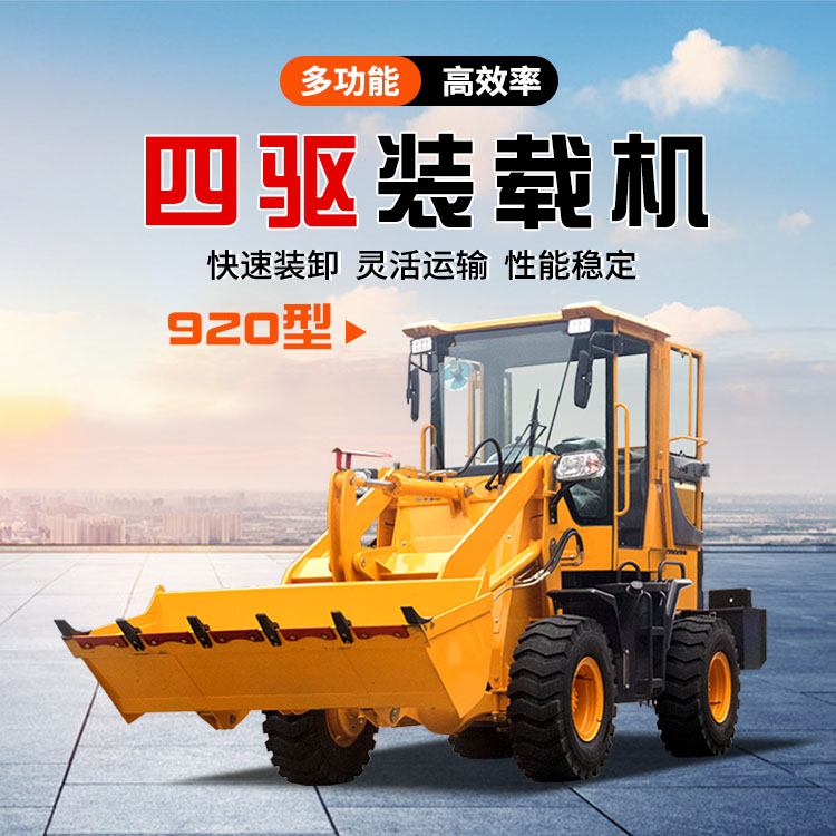合創(chuàng)供應養(yǎng)殖廠釀酒廠四驅裝載機轉彎靈活經久耐用廠家現(xiàn)貨