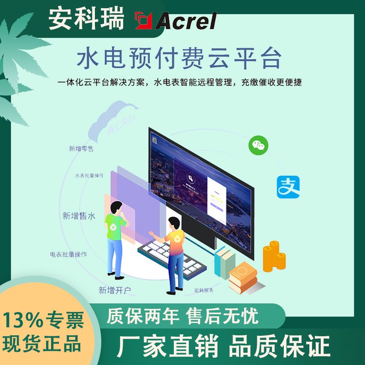 安科瑞AcrelCloud-3200預付費電力管理系統(tǒng)園區(qū)水電遠程抄表