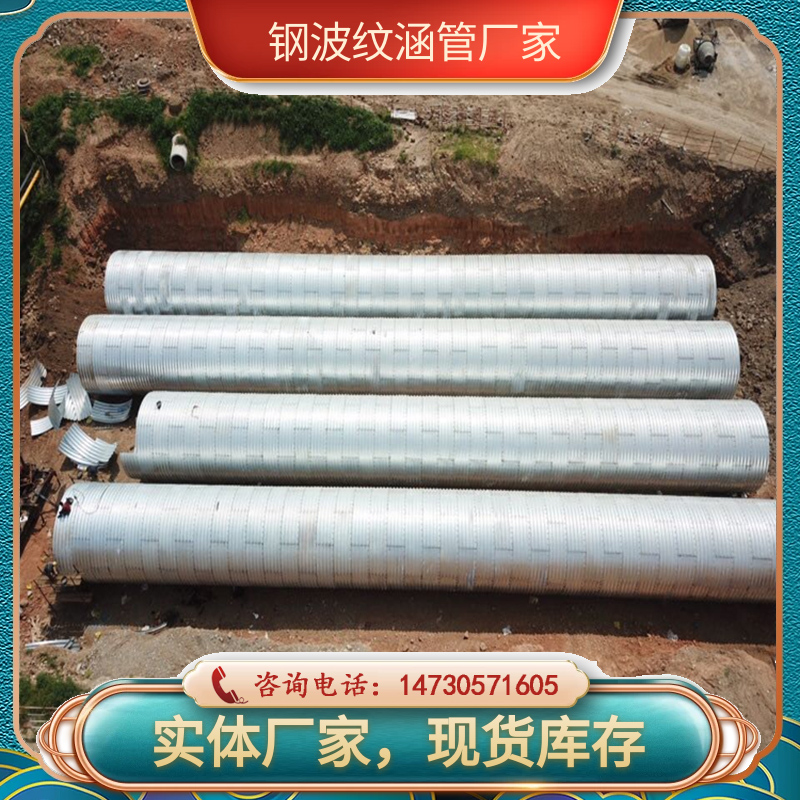 拱形鋼波紋管涵洞公路隧道馬蹄形波紋涵管安裝貝爾克