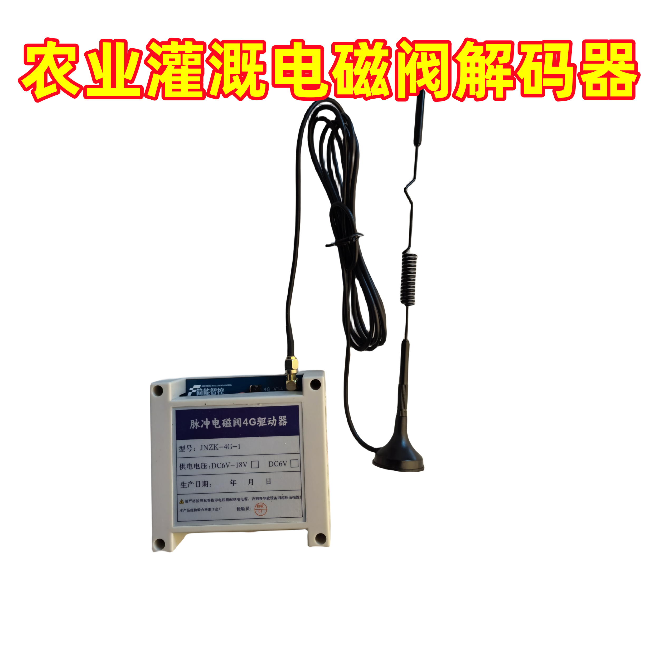 農(nóng)用4G無線解碼器2米立桿帶太陽能板電磁閥無線網(wǎng)關(guān)手機(jī)遠(yuǎn)程控制