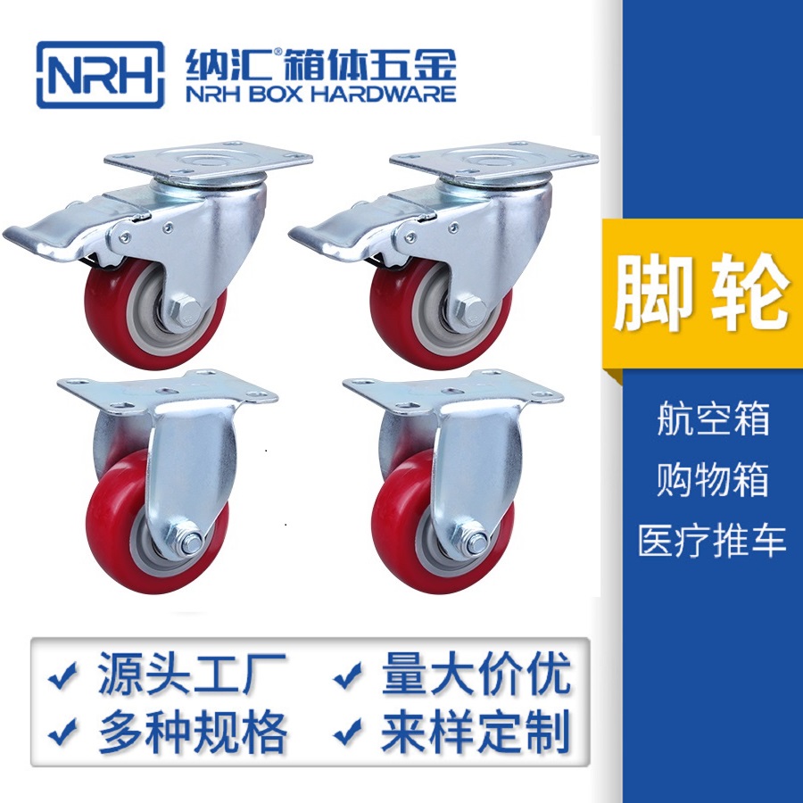 NRH納匯PVC5寸帶剎車萬向腳輪重型定向輪高強力減震萬向輪可定制