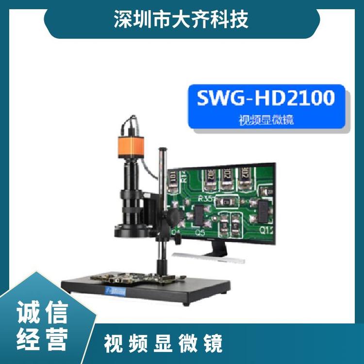 視頻顯微鏡SWG-HD2100放大27X-176X聚焦范圍60mm國產(chǎn)