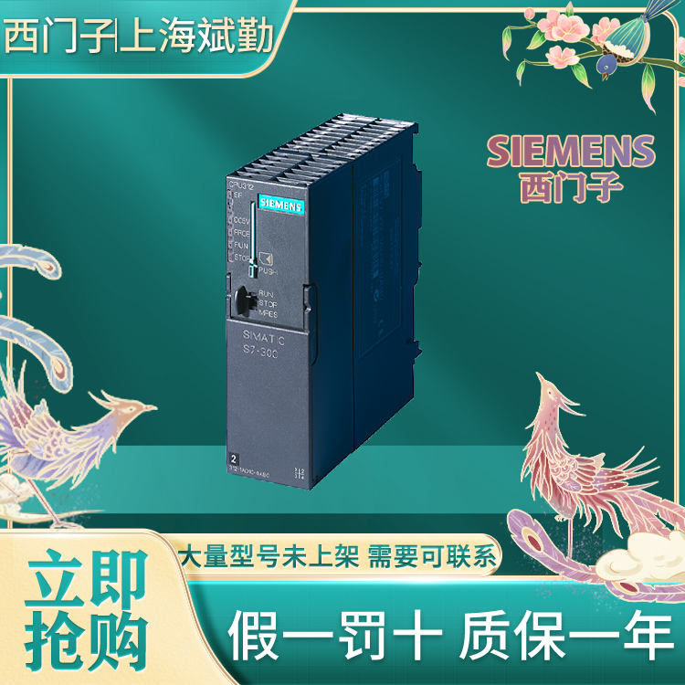 6ES7312-1AE13-0AB0西門子SIEMENSS7-300CPU312中央處理器