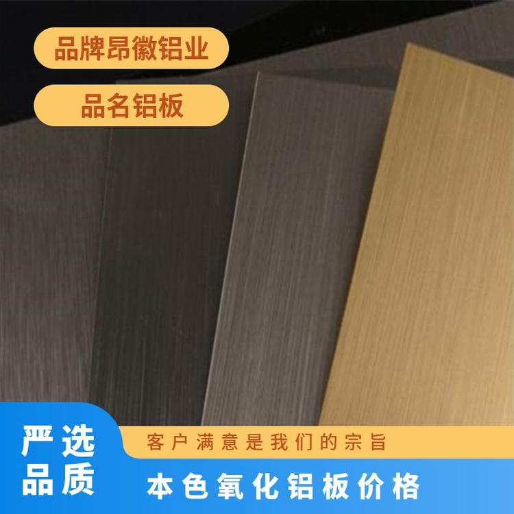 加工本色氧化鋁板黑色板金色陽(yáng)極板香檳色鋁氧化