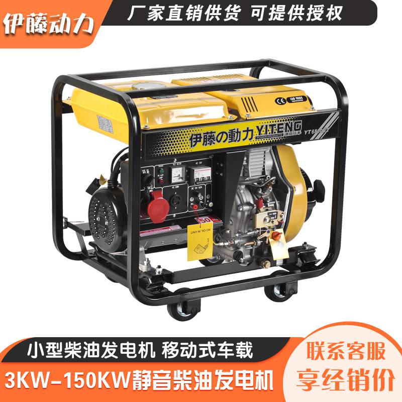 伊藤動力8KW5KW3KW柴油發(fā)電機(jī)YT6800E3移動便攜式單三相手\/電啟動