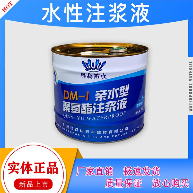 錢禹建材DM-I親水性聚氨酯注漿液屋頂?shù)叵率曳浪侣┝芽p修補wpu