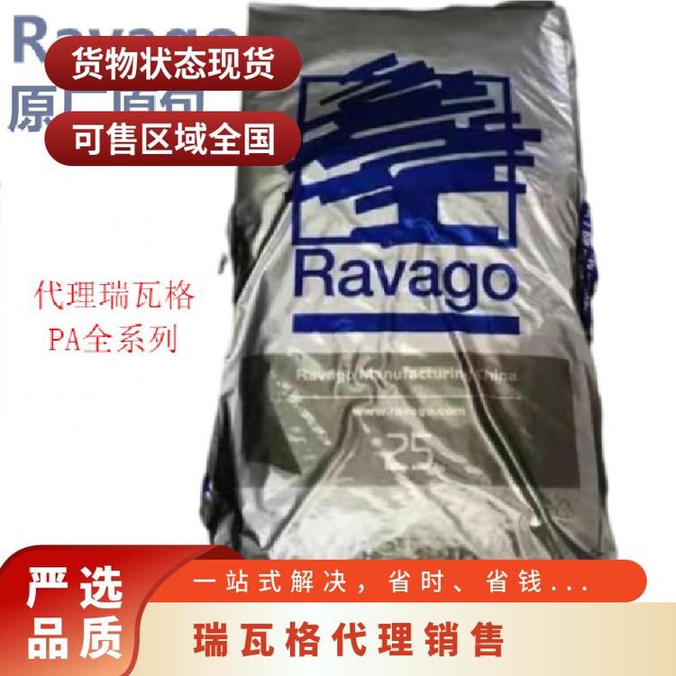 RavagoRavamidR200T51GF30瑞瓦格代理HBPA66是25KG\/包