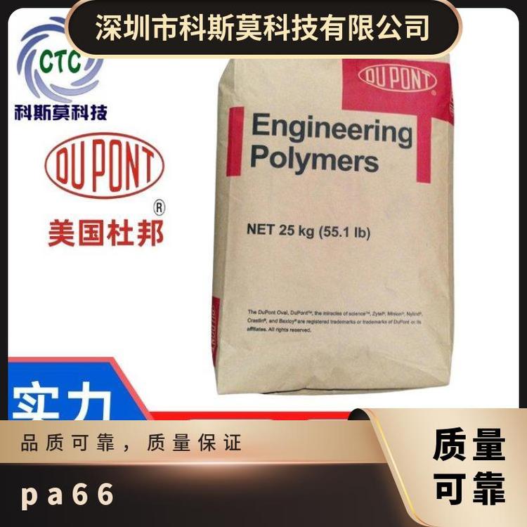 食品級PA66ZytelFG42LNC010美國杜邦DuPont