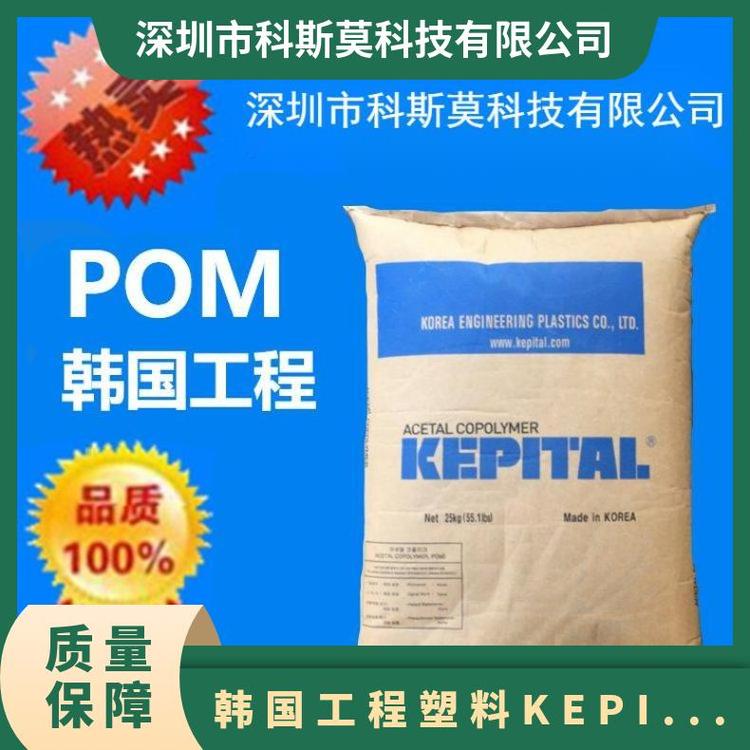 防靜電POMKepitalES-20韓國(guó)工程25KG\/包聚甲醛品牌經(jīng)銷(xiāo)是H