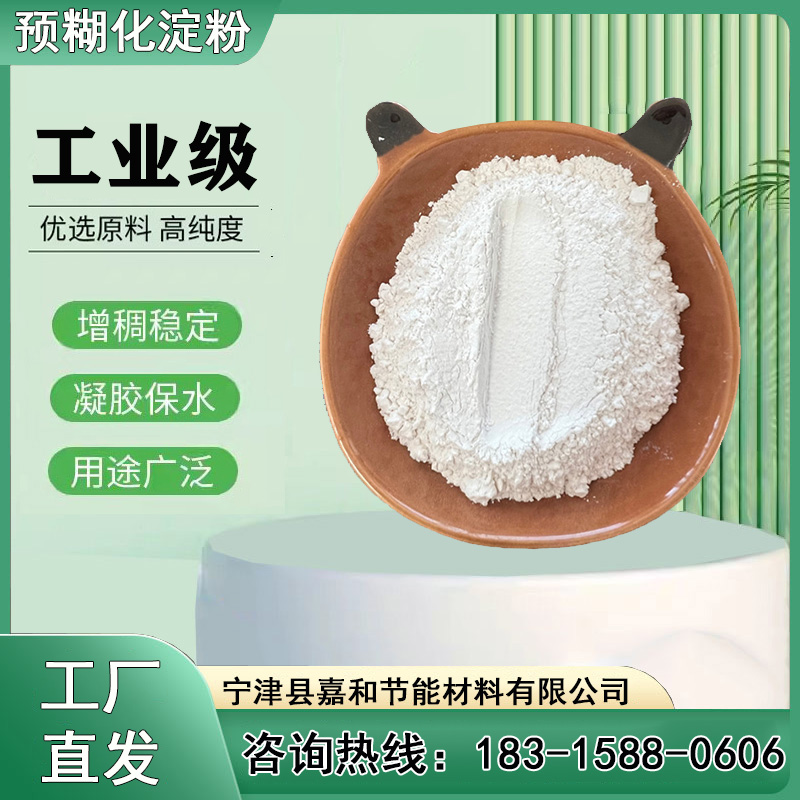 嘉和節(jié)能高粘增稠劑木薯變性預糊化淀粉結(jié)團快不掉渣