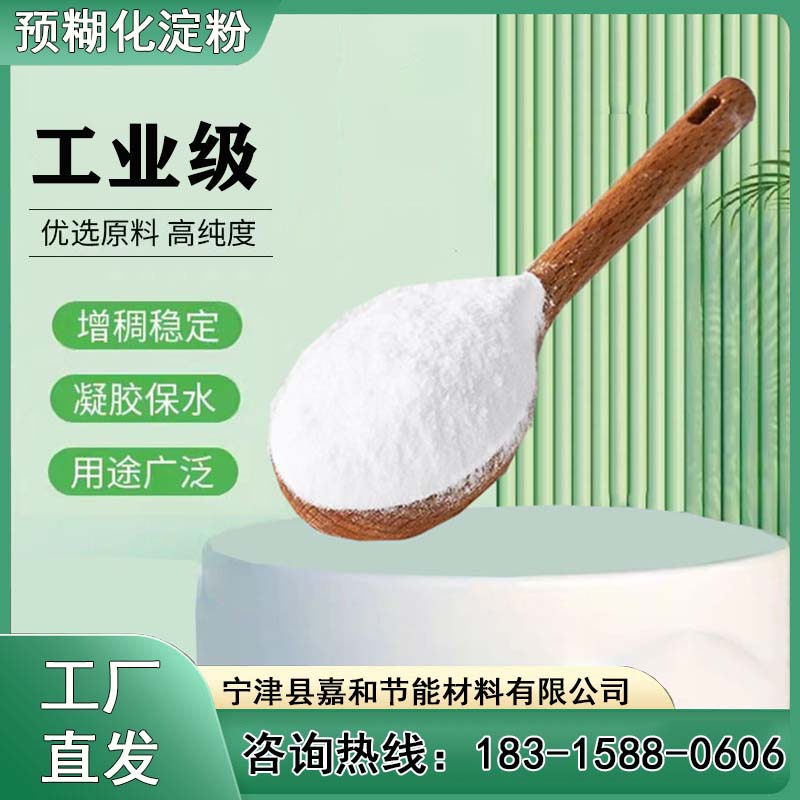 阿爾法木薯粘合劑工業(yè)級玉米預糊化淀粉均可定制