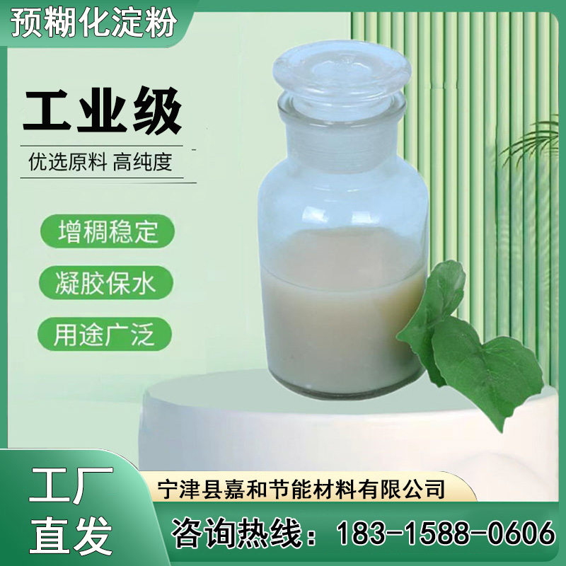 改性玉米預(yù)糊化淀粉生產(chǎn)廠家木薯變性增稠劑發(fā)貨及時(shí)