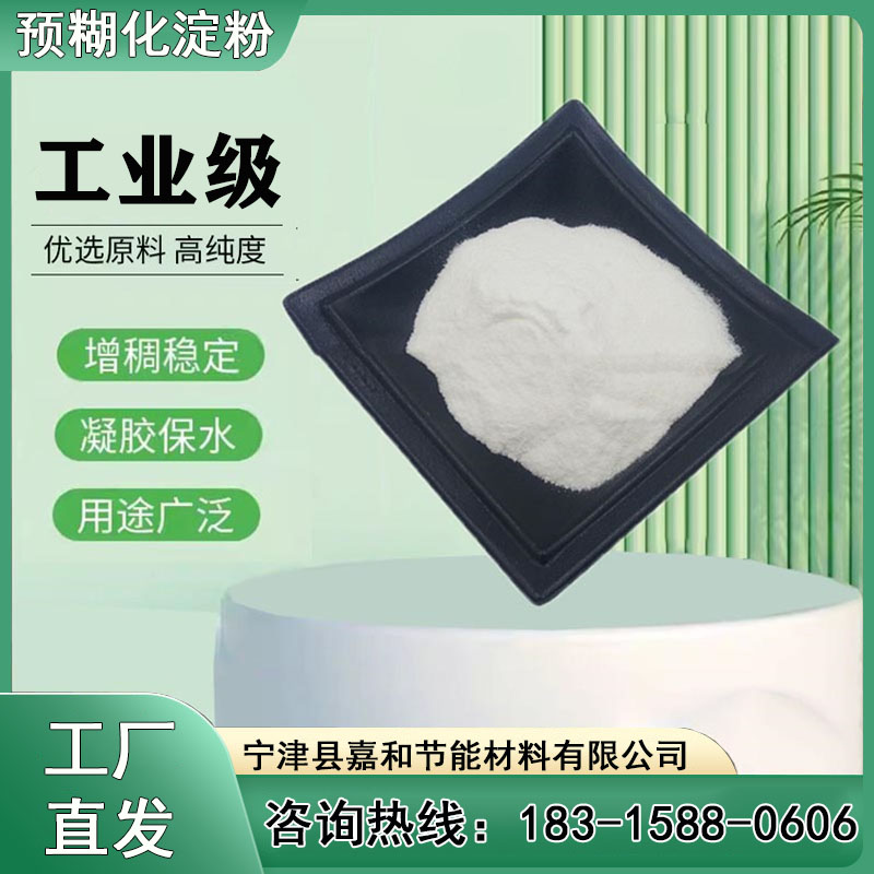 阿爾法木薯預(yù)糊化淀粉嘉和節(jié)能結(jié)團(tuán)快不掉渣石油鉆井穩(wěn)定劑