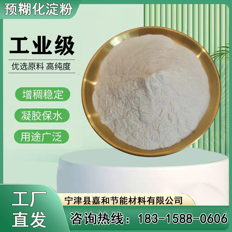 嘉和飼料級耐高溫預(yù)糊化淀粉易結(jié)團工業(yè)處理用結(jié)團劑