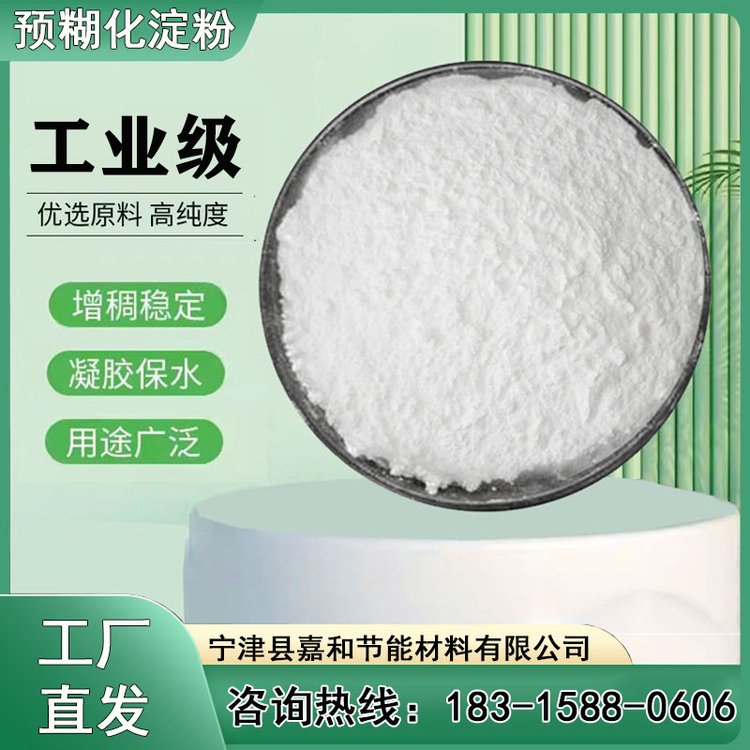 80目玉米預(yù)糊化淀粉抗高溫鉆井用嘉和環(huán)保型粘結(jié)劑大量生產(chǎn)