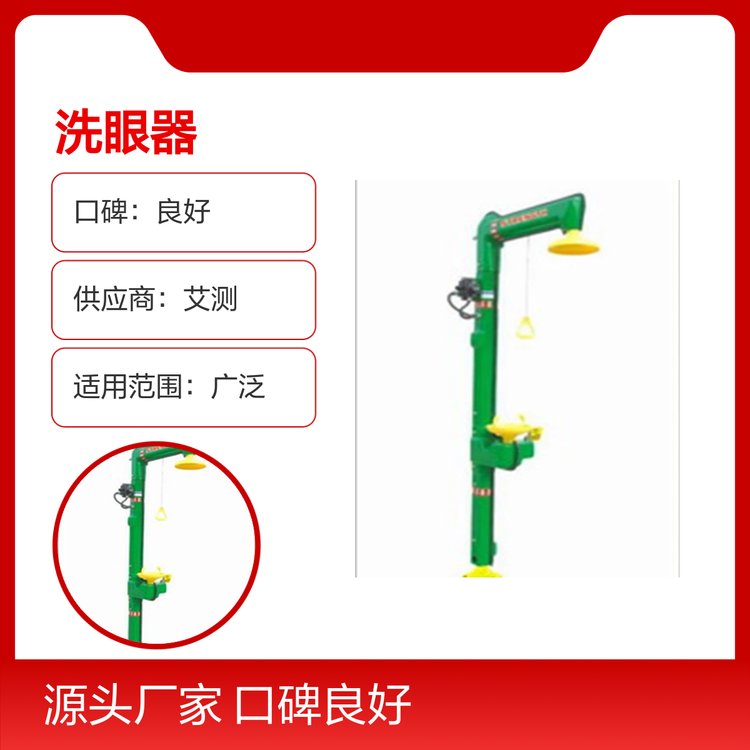 艾測品牌高效能沖淋洗眼器五金配件專業(yè)制造