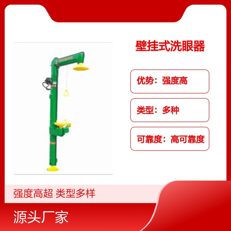 壁掛式洗眼器艾測(cè)品牌高強(qiáng)度長(zhǎng)壽命類型多樣用途明確