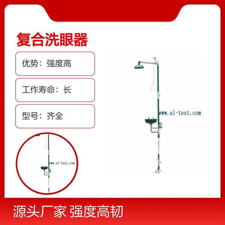 艾測(cè)品牌防爆電伴熱復(fù)合洗眼器強(qiáng)度高壽命長(zhǎng)