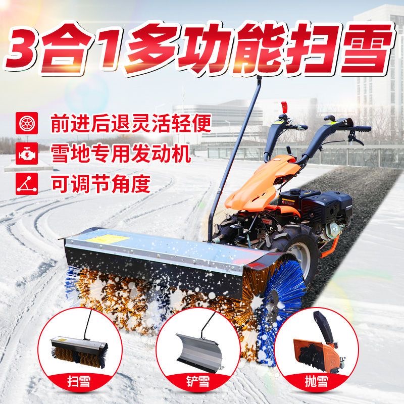 滾刷拋雪機(jī)清雪機(jī)農(nóng)用四輪車(chē)掃地機(jī)拖拉機(jī)滾刷式掃雪除雪機(jī)