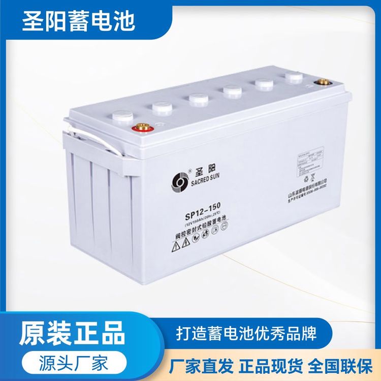 圣陽蓄電池全系列后備應(yīng)急鉛酸免維護(hù)12V電源性能穩(wěn)定售后無憂