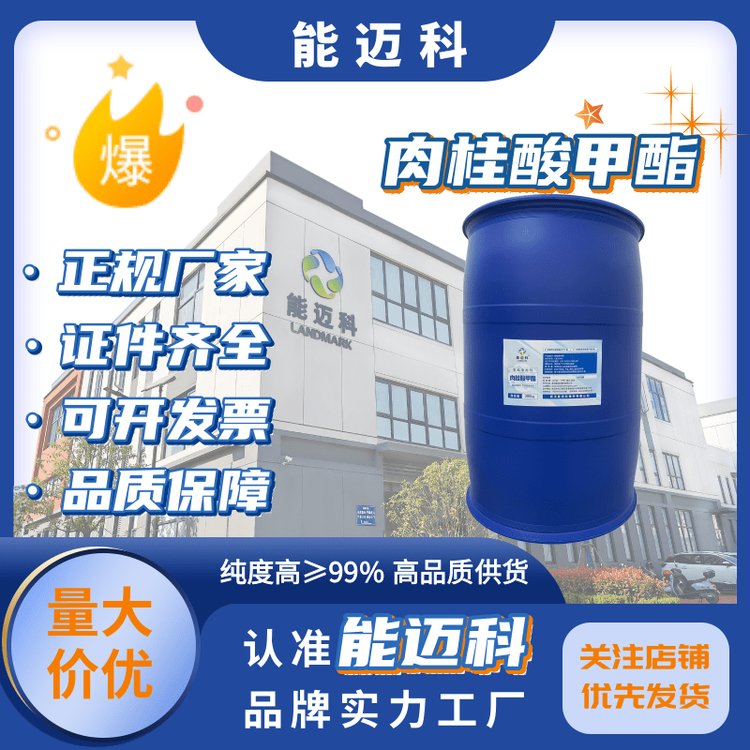 3-苯丙酸甲酯能邁科103-25-399氫化肉桂酸甲酯生產(chǎn)廠家現(xiàn)貨批發(fā)