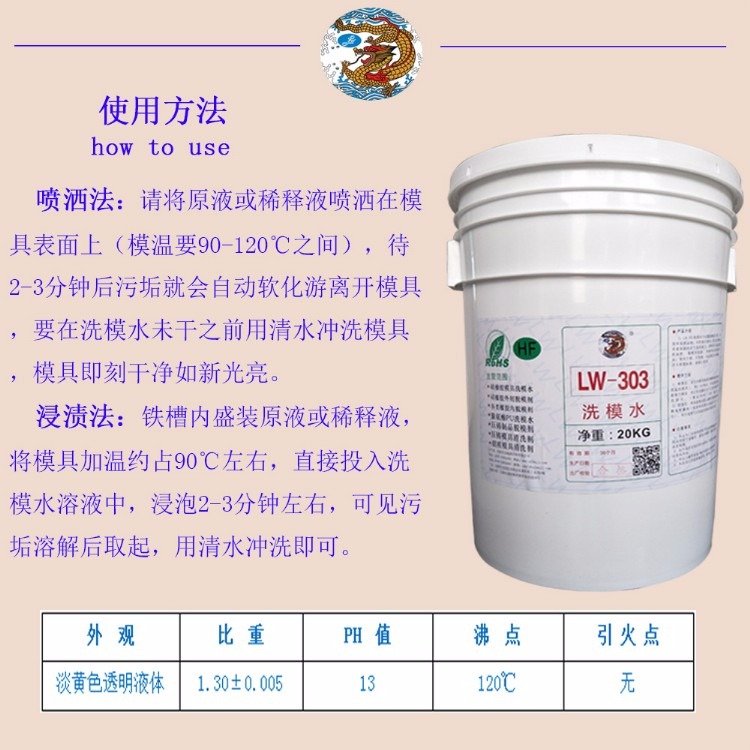 硅橡膠模具專(zhuān)用清洗劑龍威牌高效去污快速清洗