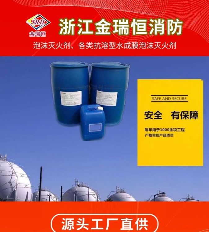 金瑞恒3C抗融性水成膜消防泡沫滅火液廠家