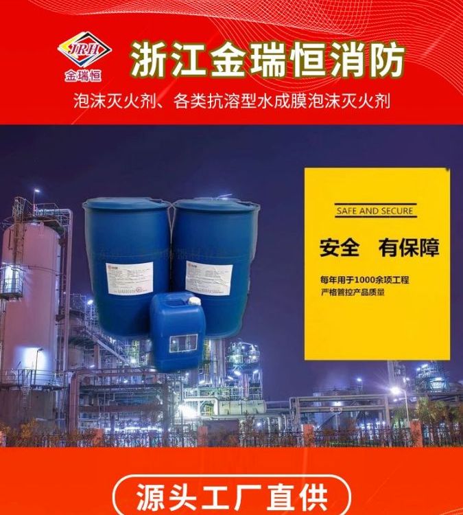 金瑞恒廚房設備滅火裝置滅火劑國標3抗溶性水成膜消防泡沫滅火液