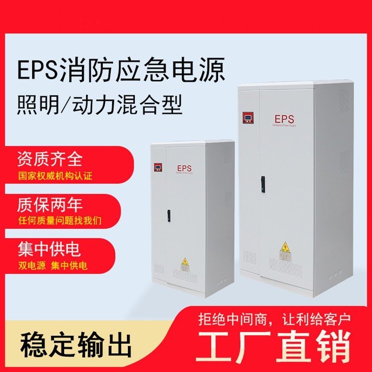 EPS品牌消防柜60kw三相動力照明混合型控制柜可定制