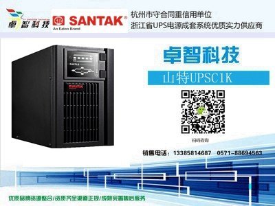 SANTAK山特后備式UPS不間斷電源1100W現(xiàn)貨出售