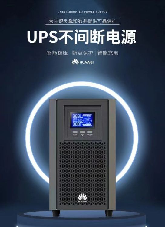 華為UPS電源2000-A-10KTTL-S10KVA\/9000W在線式長(zhǎng)效機(jī)外接電池