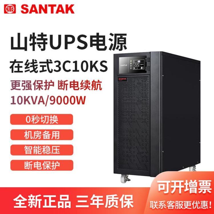 山特3C10KS在線式ups電源醫(yī)療精密器材用不間斷UPS電源