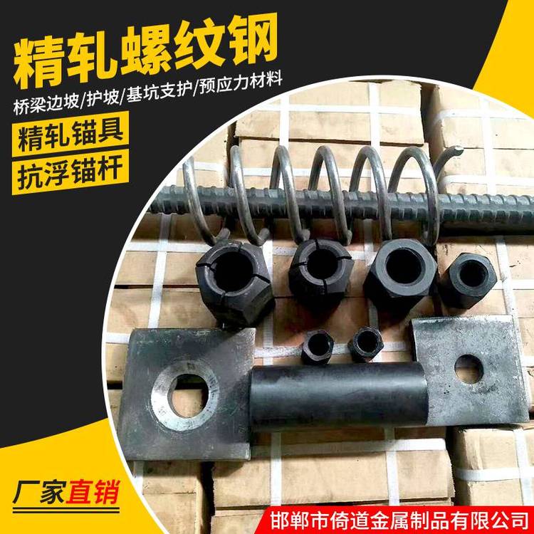 供應(yīng)PSB930爬錐螺桿M32精軋螺紋鋼