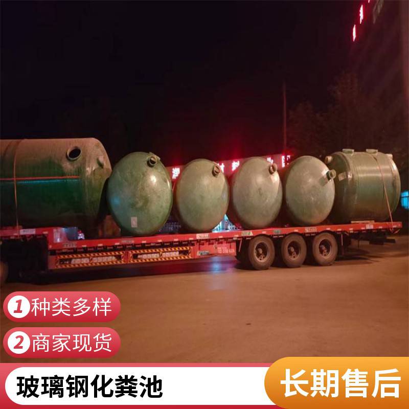 20立方玻璃鋼化糞池成品蓄水罐廠(chǎng)家污水處理設(shè)備廠(chǎng)家規(guī)格齊全