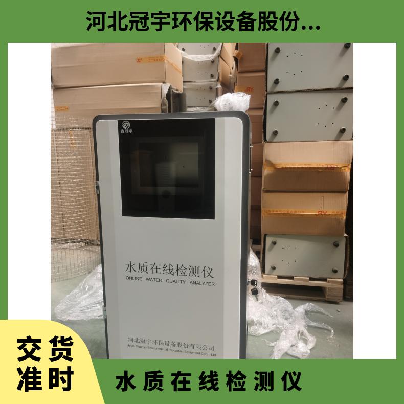冠宇多參數(shù)水質(zhì)在線檢測(cè)儀用于生活用水支持?jǐn)?shù)據(jù)上傳安裝方便