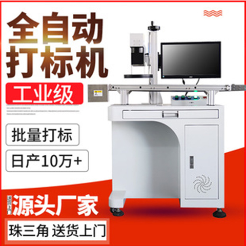 視覺定位激光打標機二維碼防偽打標非標定制激光鐳雕機瀾速30W