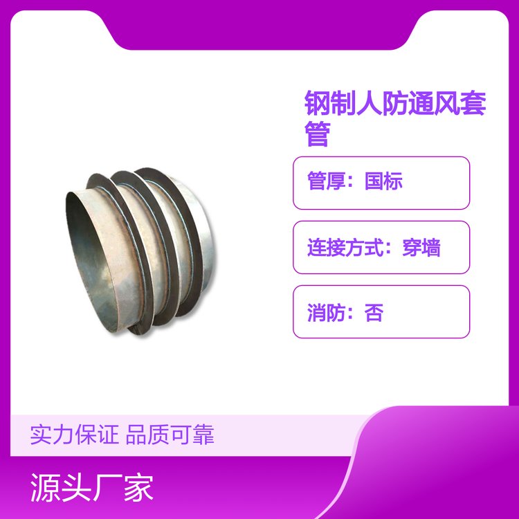 國(guó)標(biāo)DN560碳鋼人防通風(fēng)套管廠家直銷支持定制品質(zhì)保障