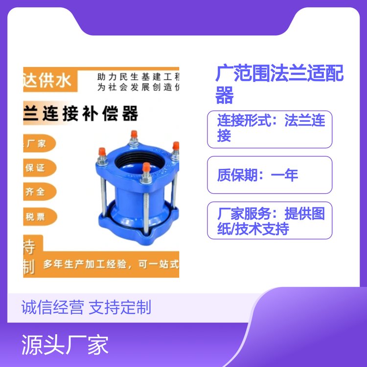 金達(dá)供水法蘭補(bǔ)償轉(zhuǎn)換接頭定制款品質(zhì)保障售后無憂