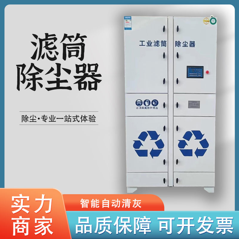 夢菲陽濾筒除塵器工業(yè)除塵集塵器打磨切割收塵器處理焊煙除塵設(shè)備